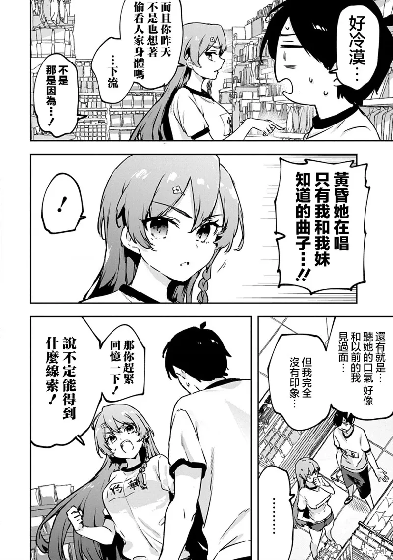 CMYK 鮫田和王的中二病無法根治,第12話,第4张