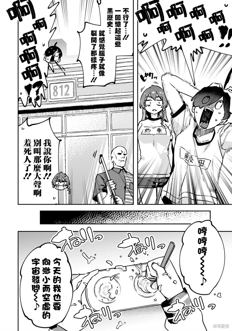 CMYK 鮫田和王的中二病無法根治,第12話,第6张