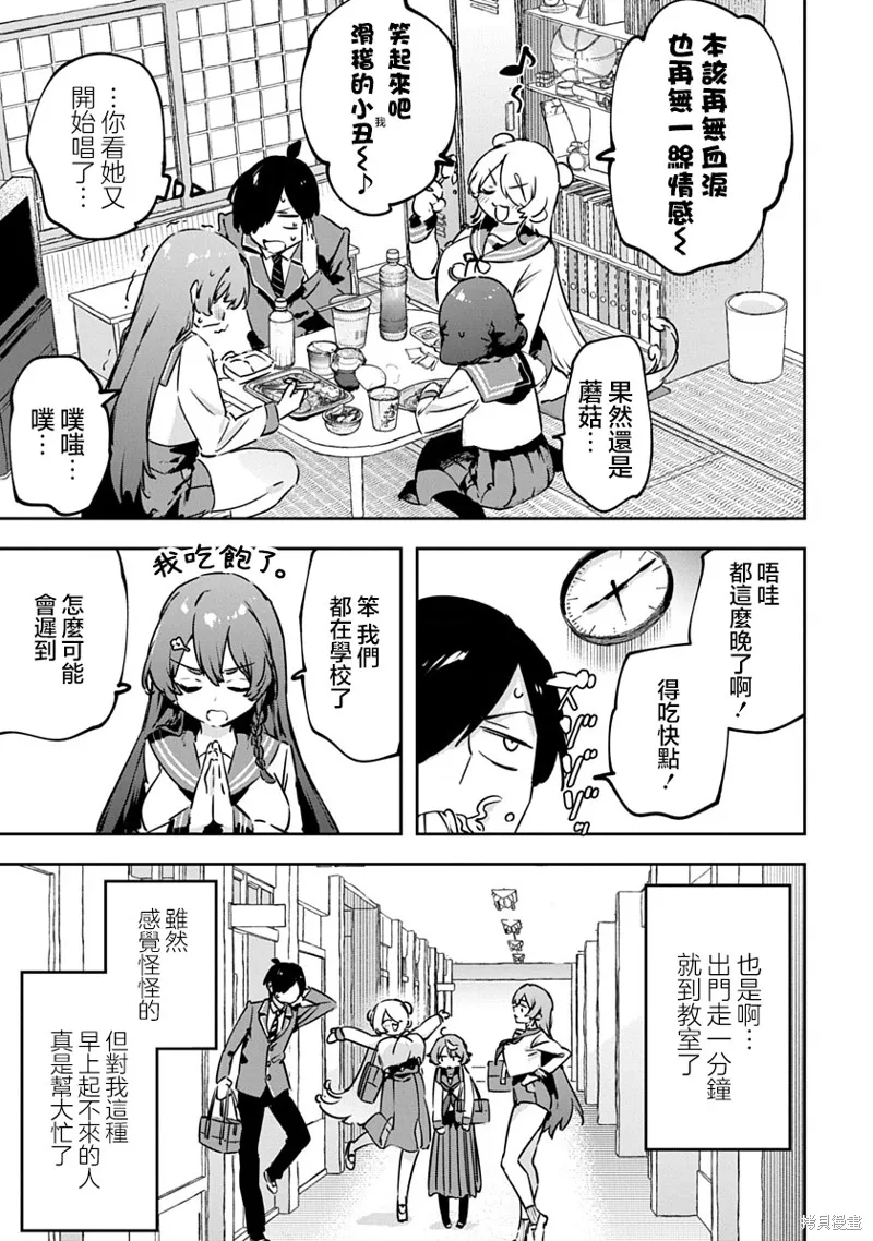 CMYK 鮫田和王的中二病無法根治,第12話,第7张