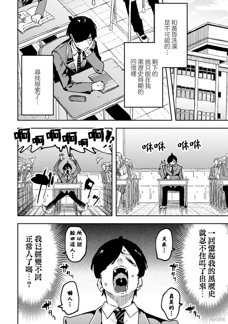 CMYK 鮫田和王的中二病無法根治,第12話,第8张