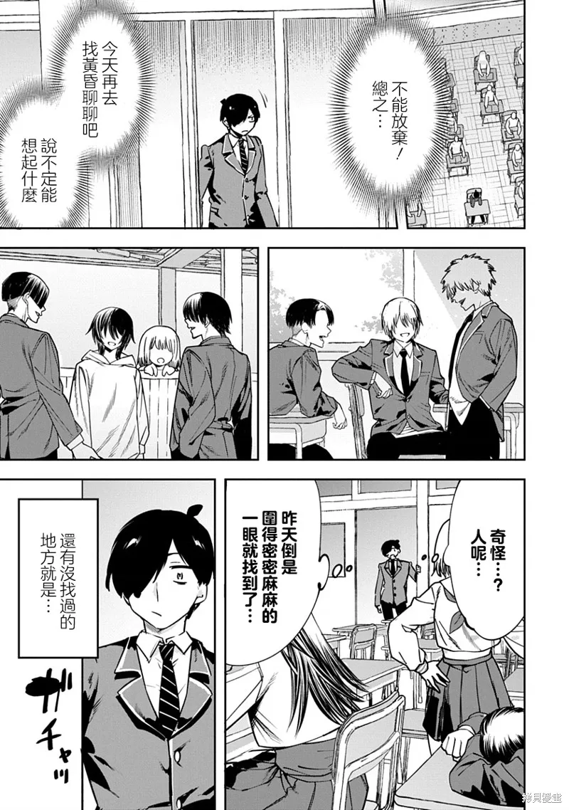 CMYK 鮫田和王的中二病無法根治,第12話,第9张