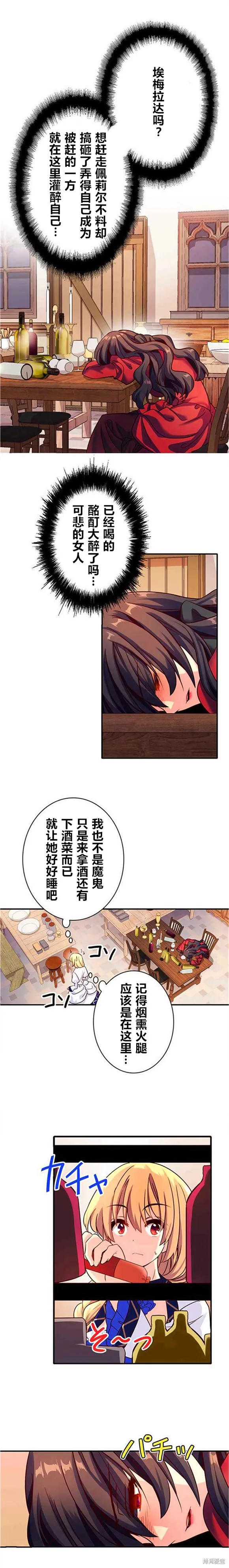 CIRCLE·零之异世界勇者事业,第23话,第5张