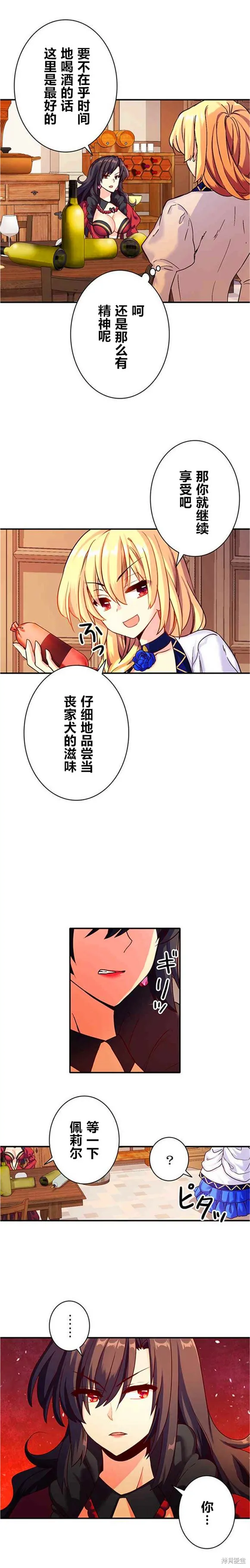 CIRCLE·零之异世界勇者事业,第23话,第7张
