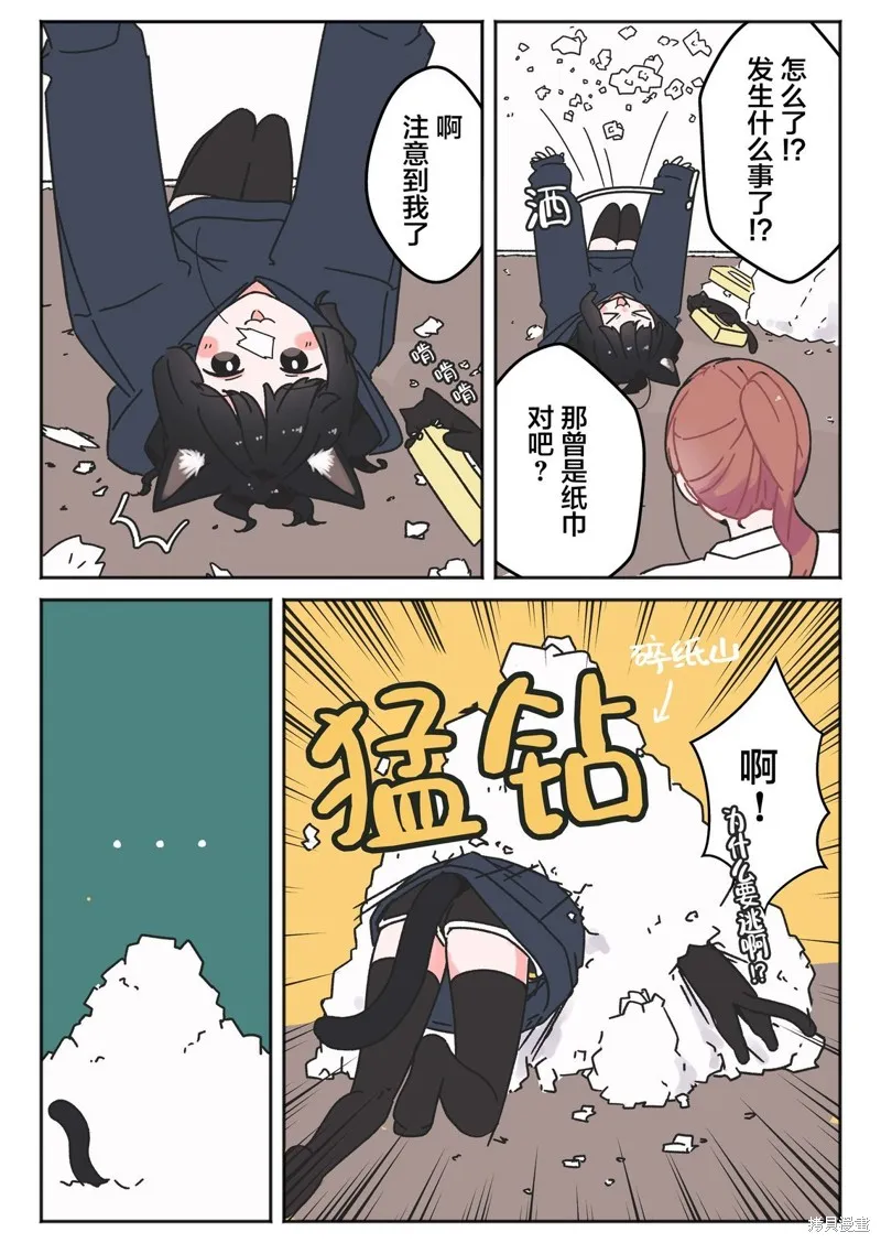 黑貓變成女孩子的故事,第08話,第2张