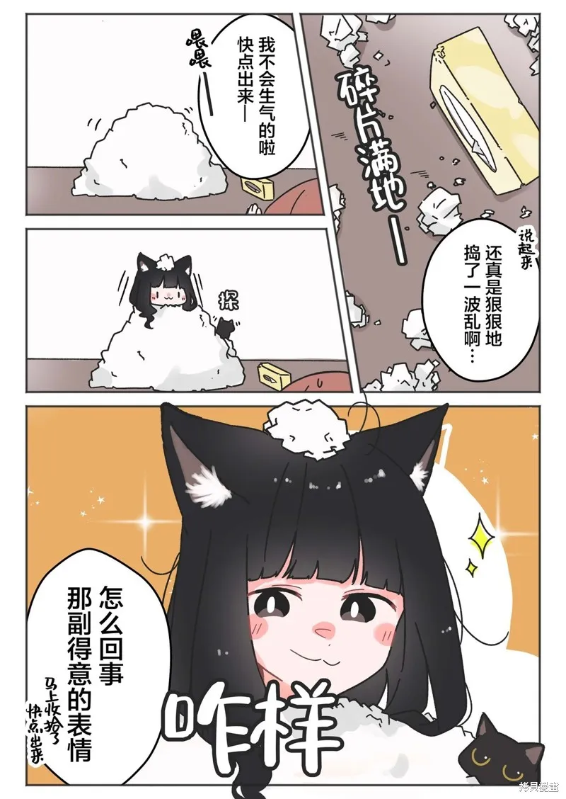 黑貓變成女孩子的故事,第08話,第3张