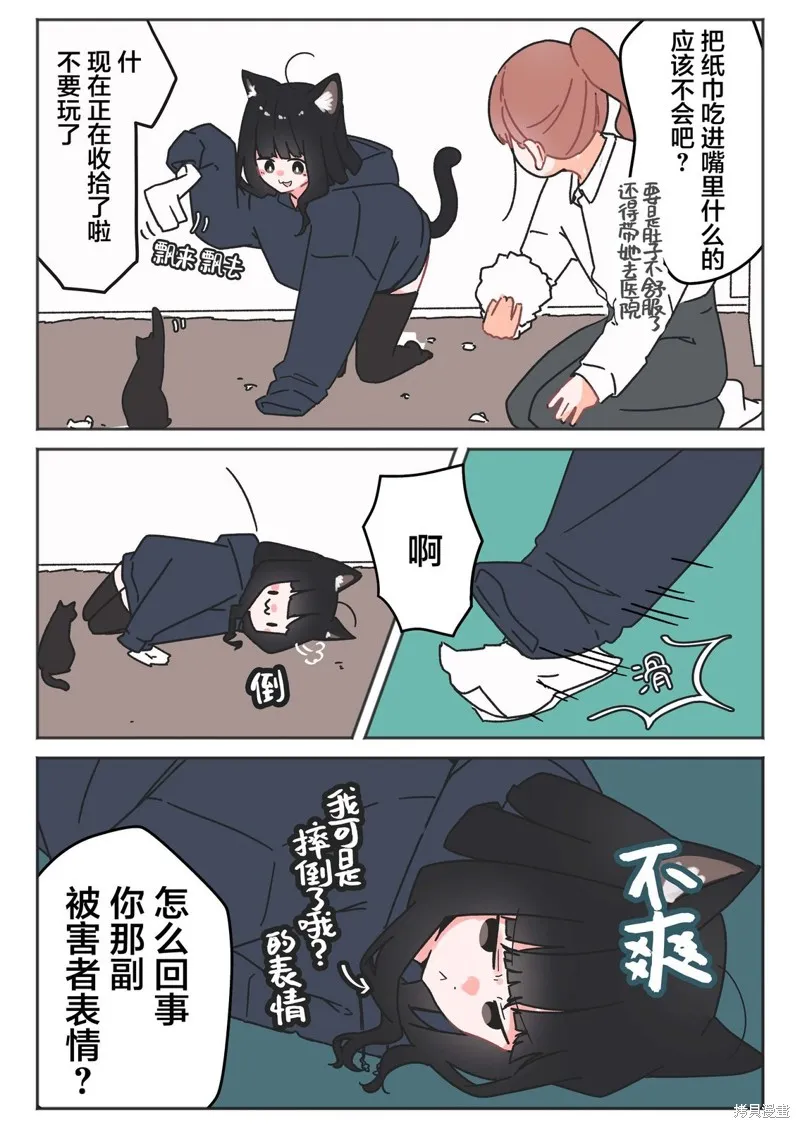 黑貓變成女孩子的故事,第08話,第4张