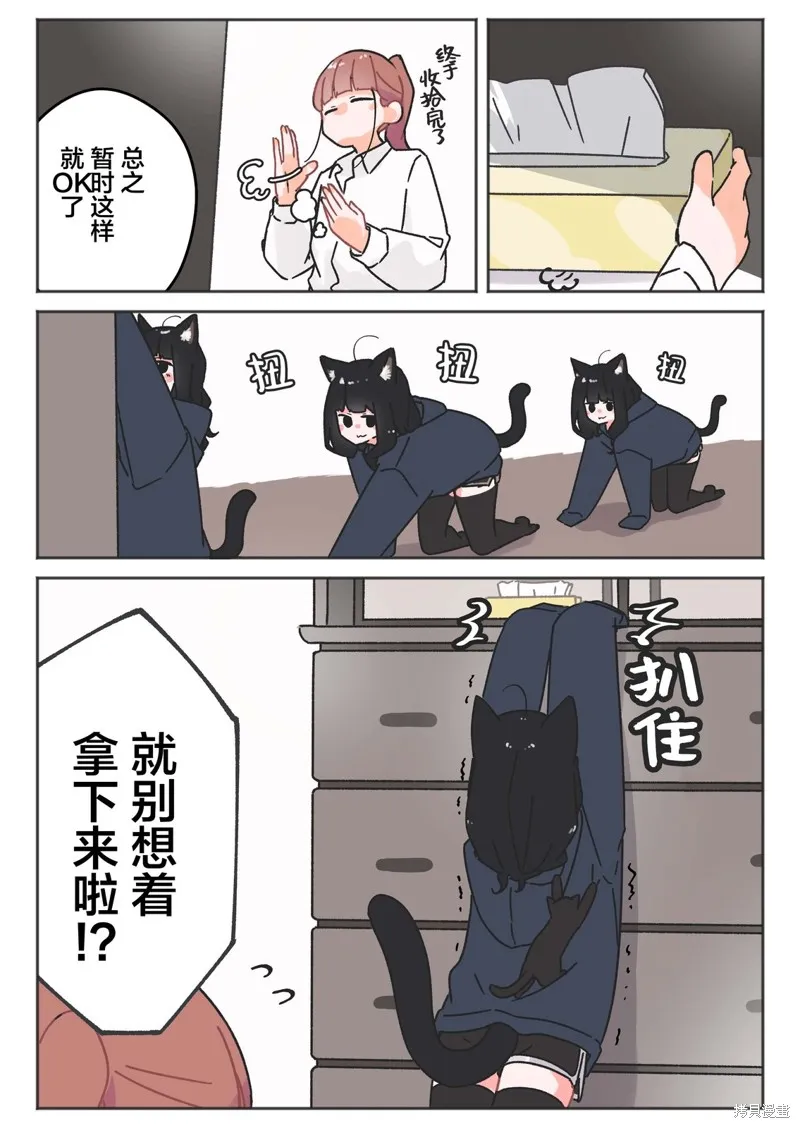 黑貓變成女孩子的故事,第08話,第5张