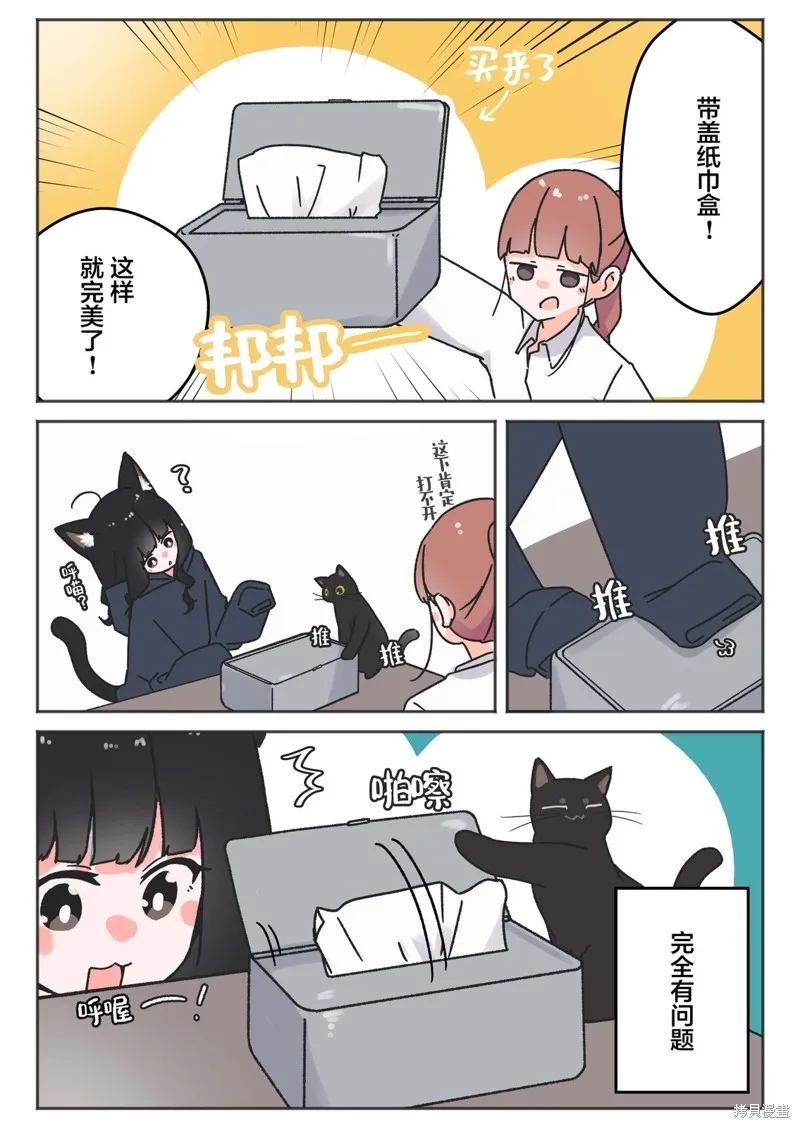 黑貓變成女孩子的故事,第08話,第6张