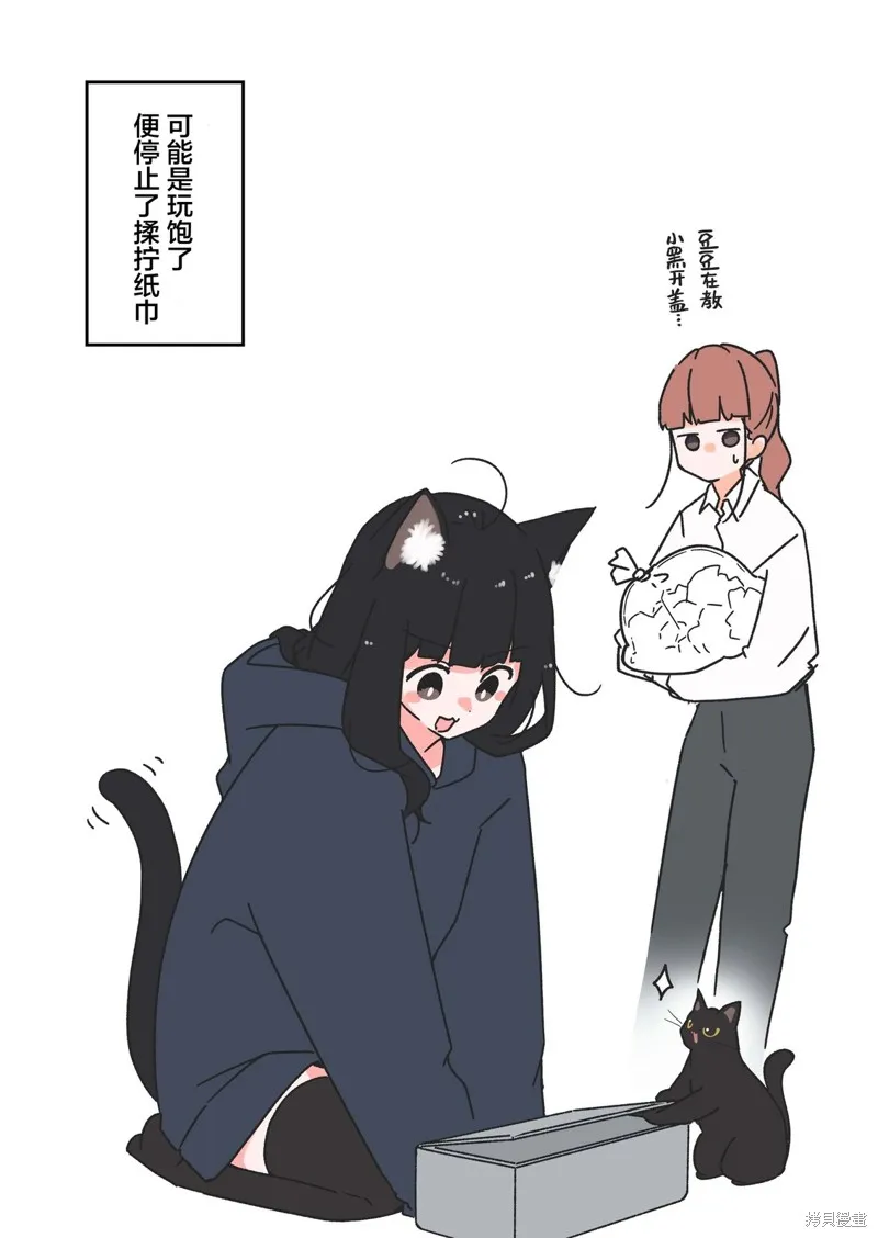 黑貓變成女孩子的故事,第08話,第7张