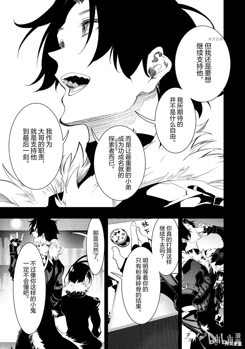 得到最弱的辅助职能【话术士】的我统领世界最强小队,第33话,第37张