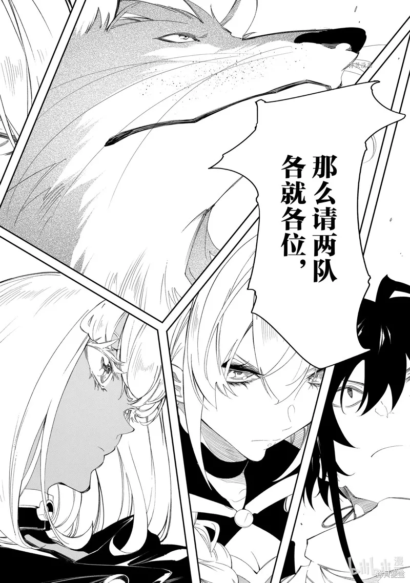 得到最弱的辅助职能【话术士】的我统领世界最强小队,第33话,第40张