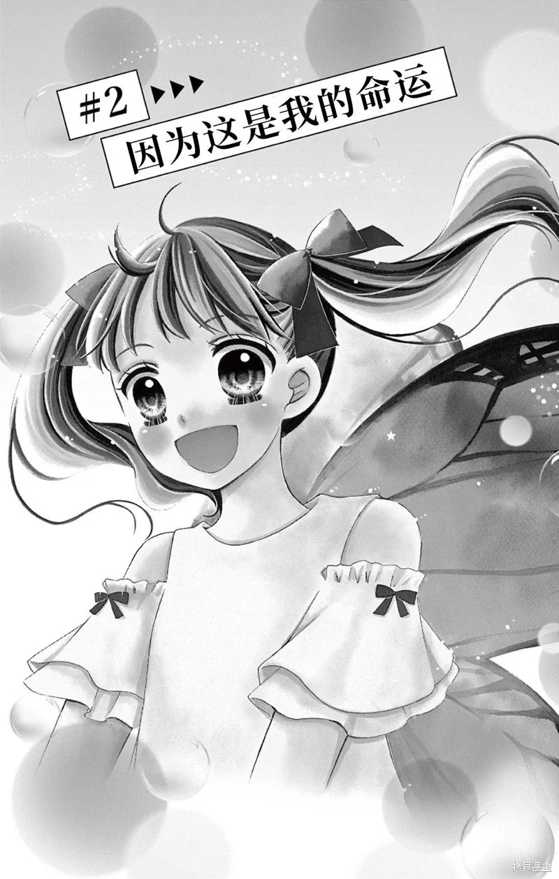 Shining!,第02話,第1张