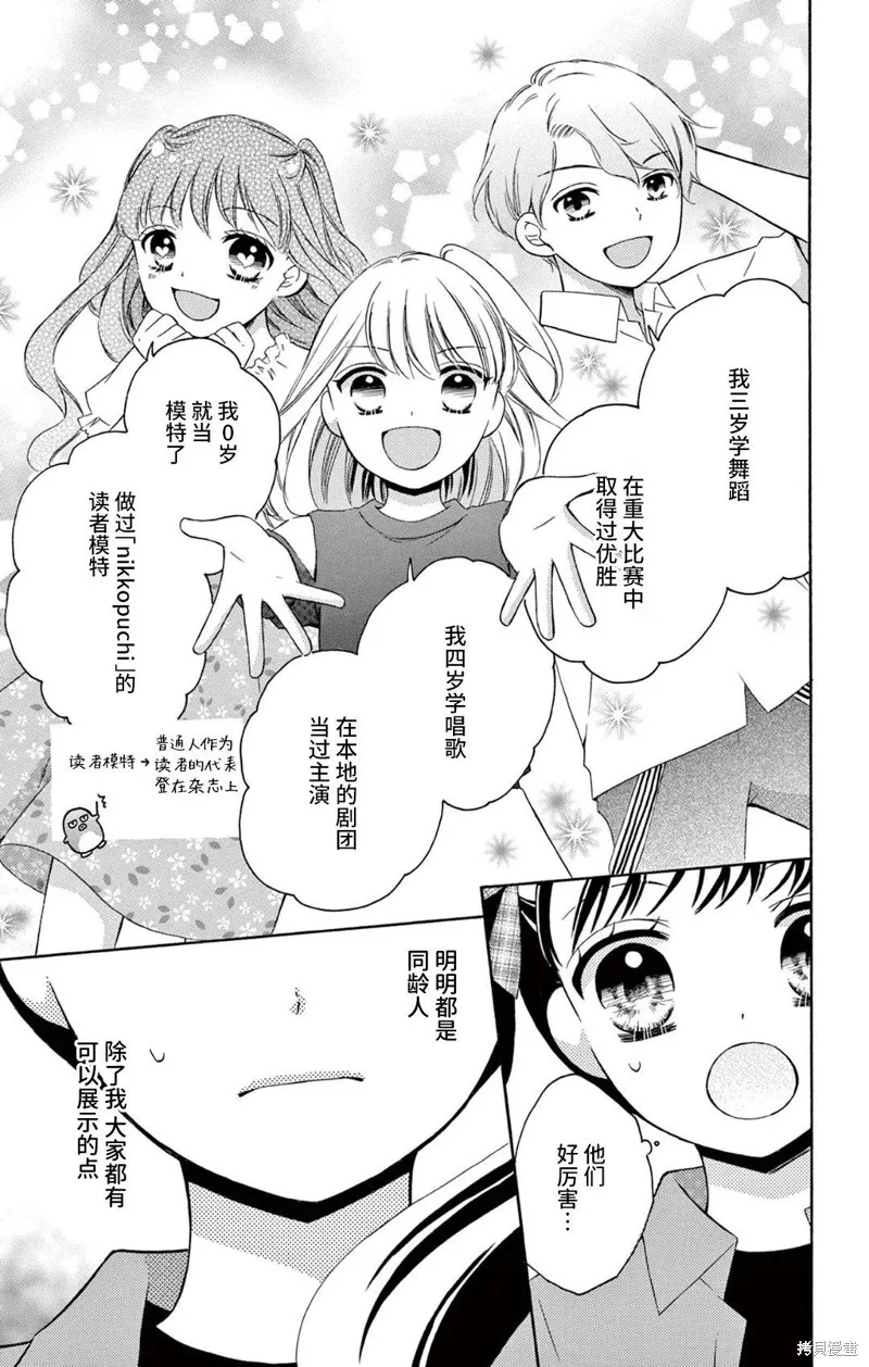 Shining!,第02話,第10张