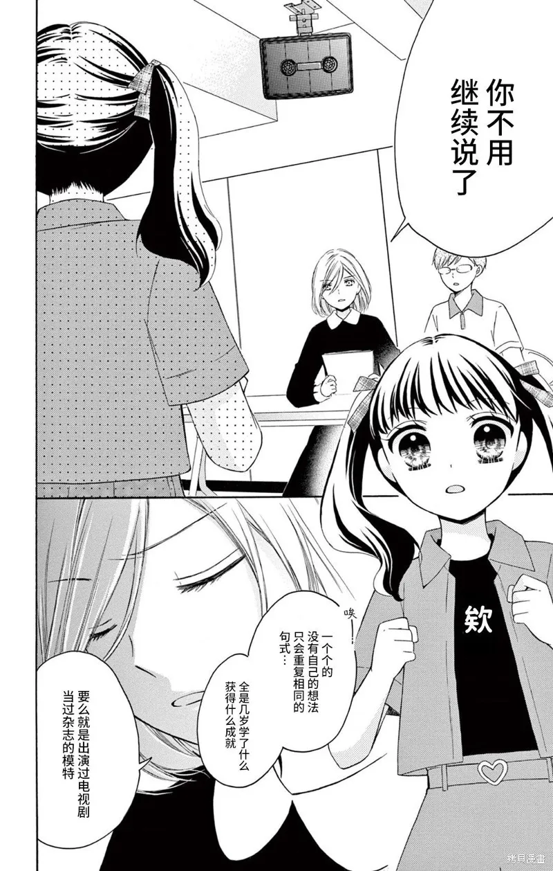 Shining!,第02話,第13张