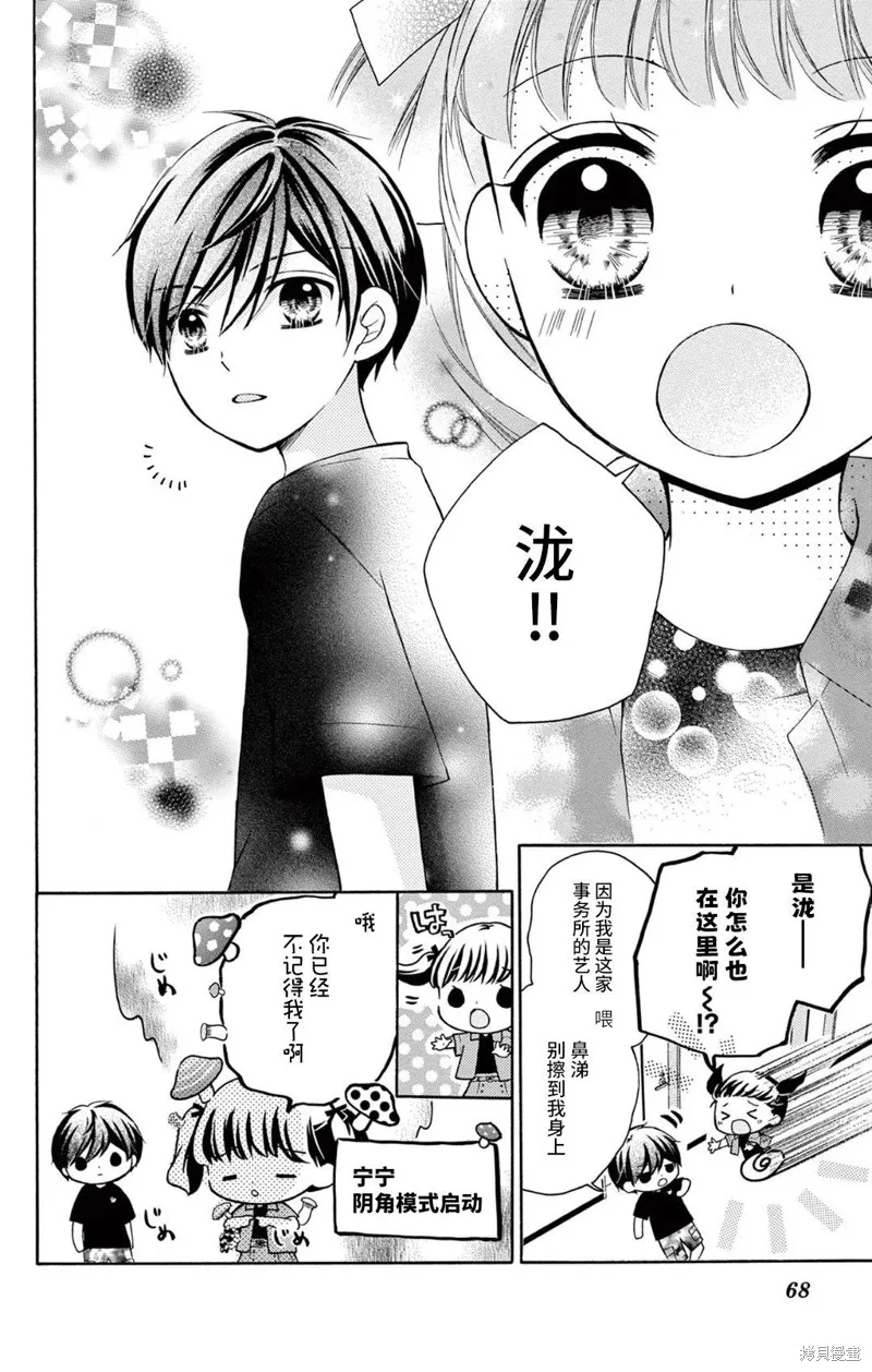 Shining!,第02話,第15张