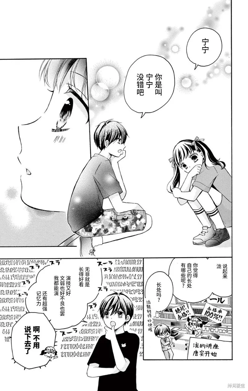 Shining!,第02話,第16张