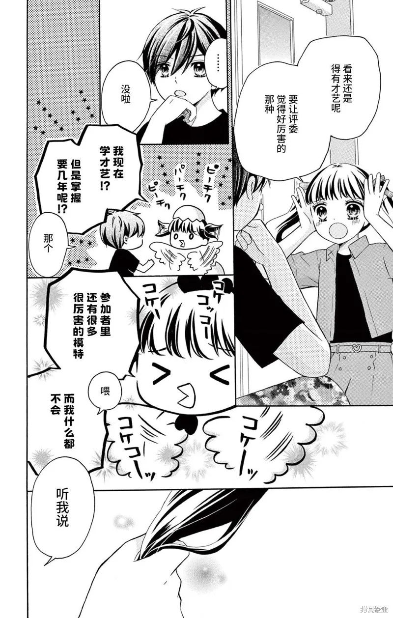 Shining!,第02話,第17张