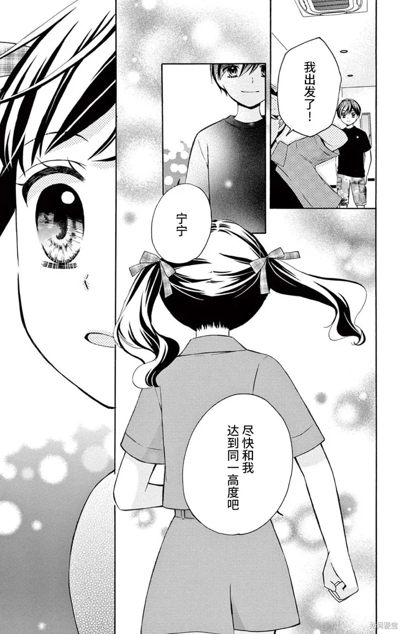 Shining!,第02話,第20张