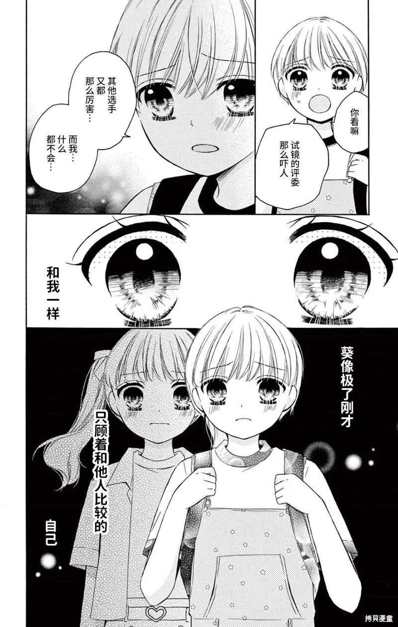 Shining!,第02話,第23张