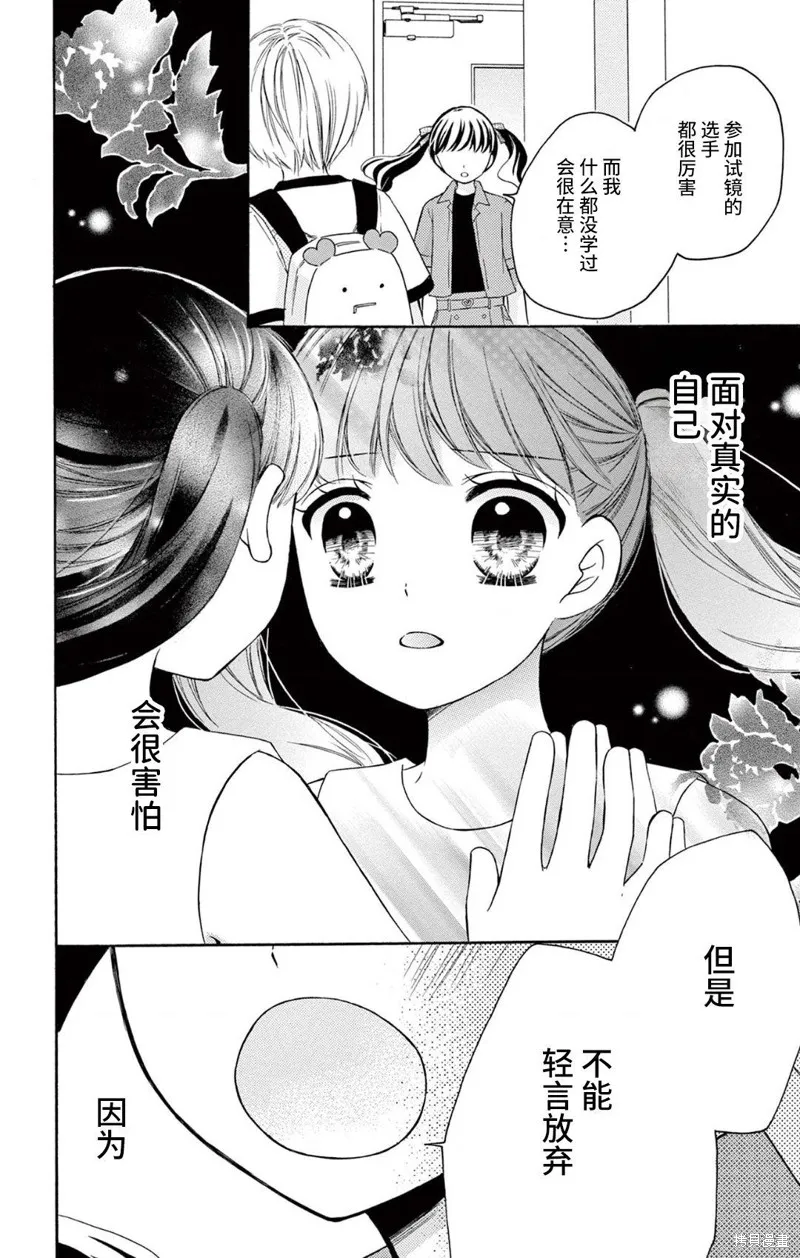 Shining!,第02話,第25张