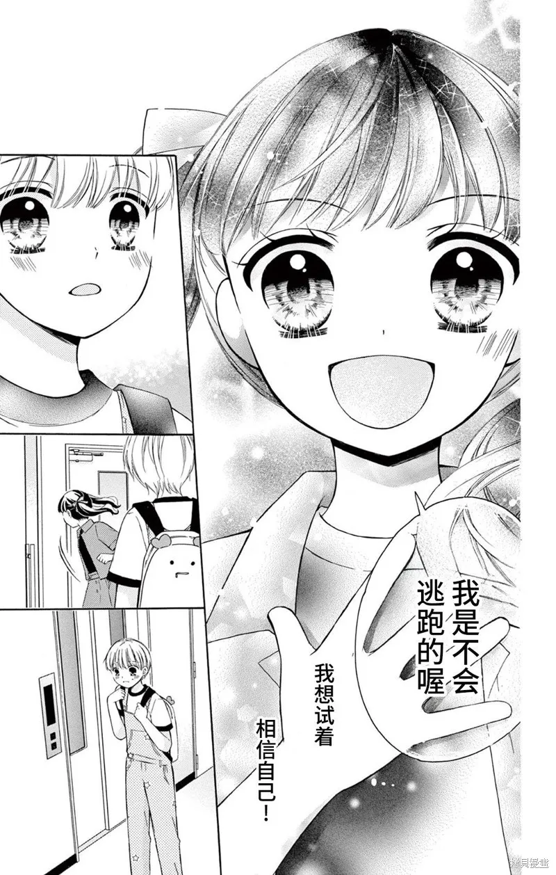 Shining!,第02話,第26张