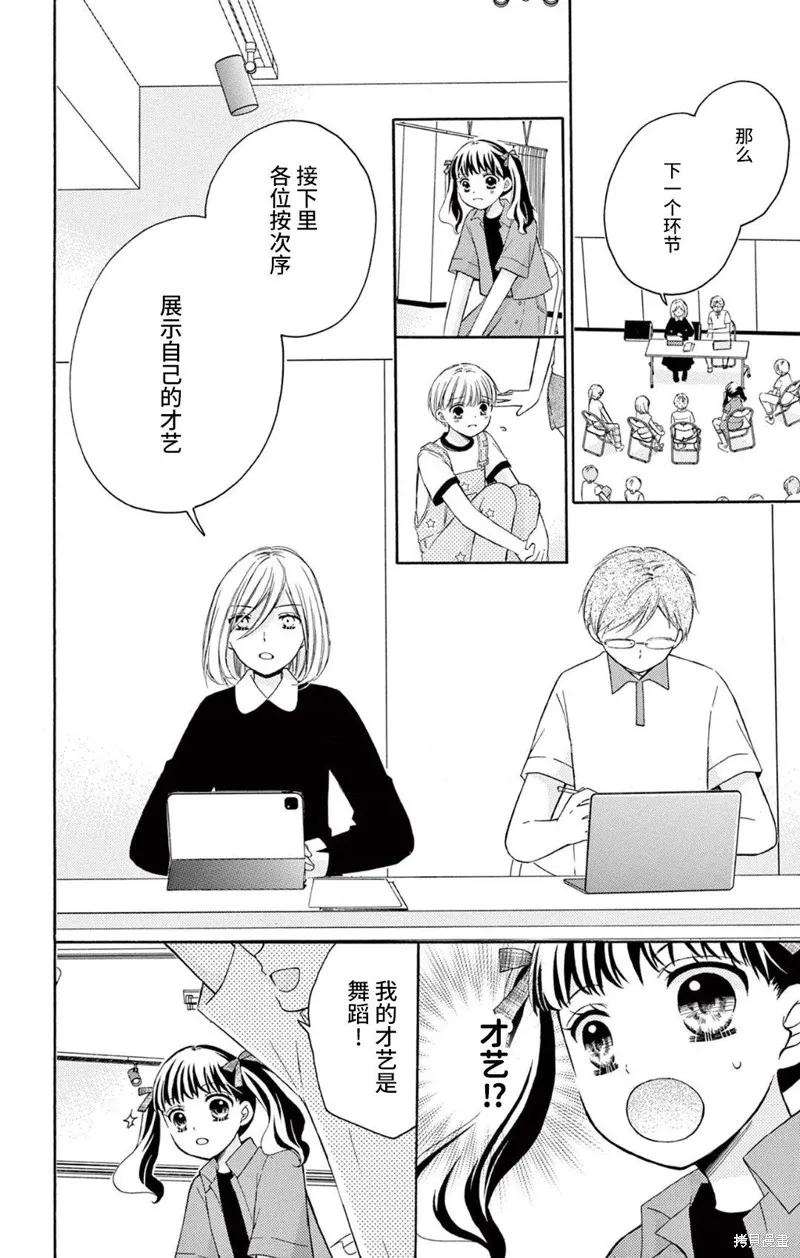 Shining!,第02話,第27张