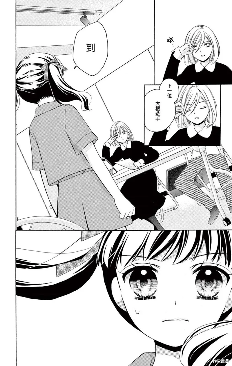 Shining!,第02話,第29张