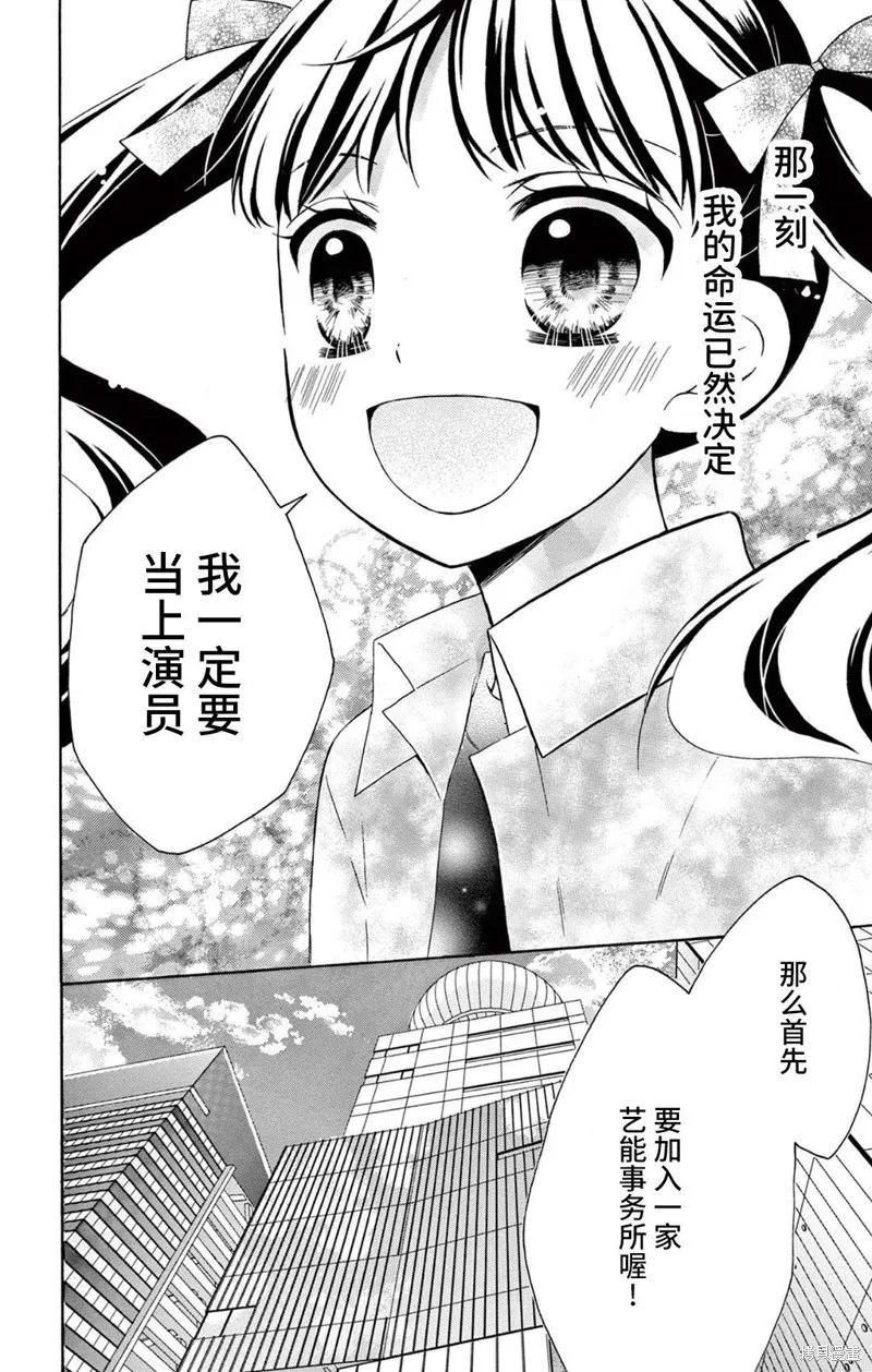 Shining!,第02話,第3张