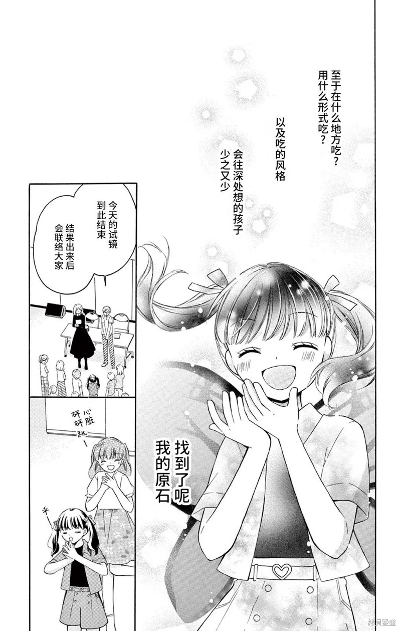 Shining!,第02話,第38张