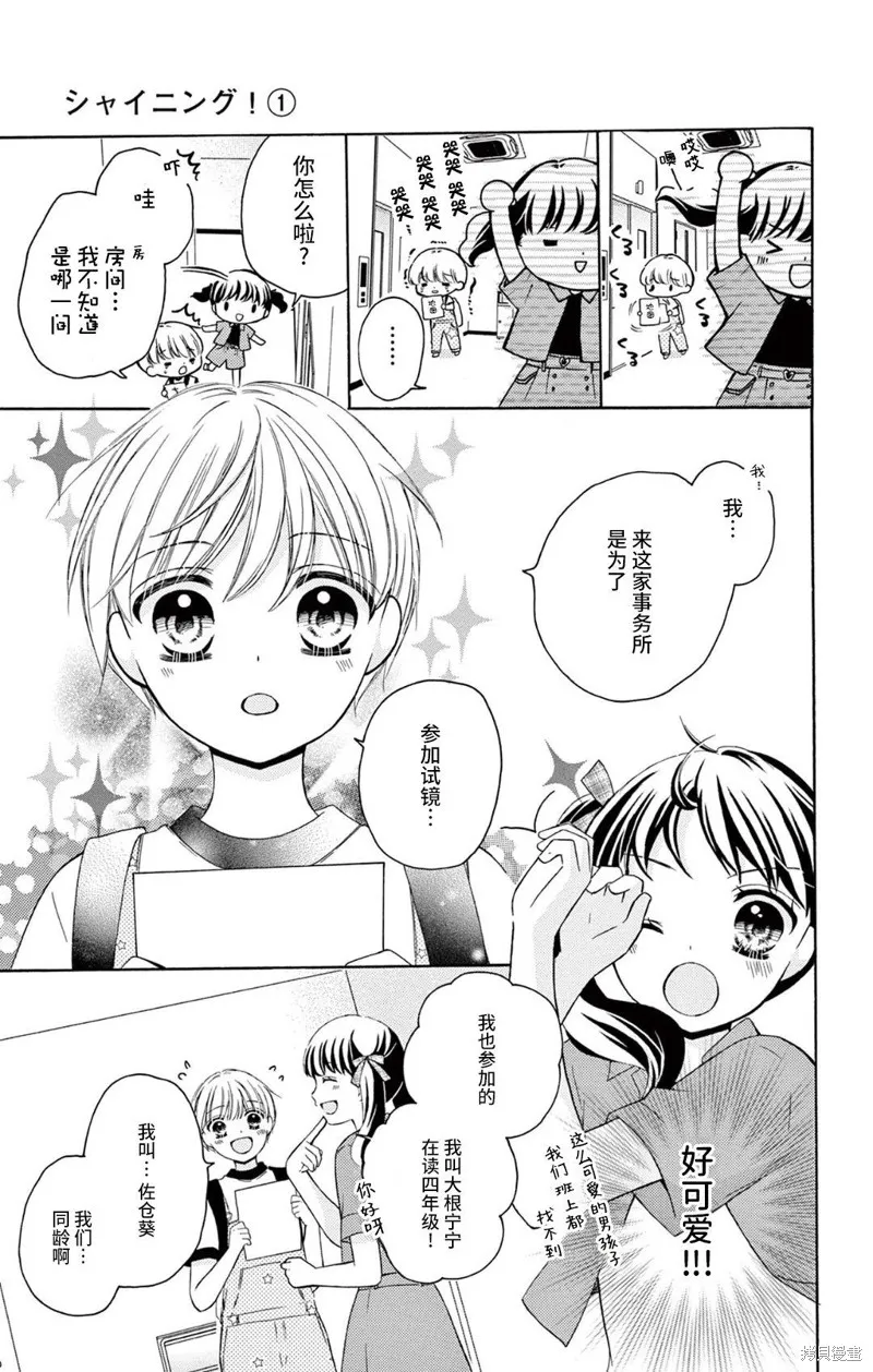 Shining!,第02話,第4张
