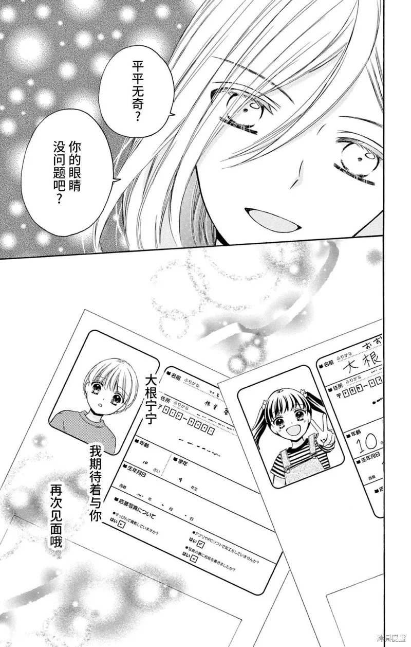 Shining!,第02話,第40张