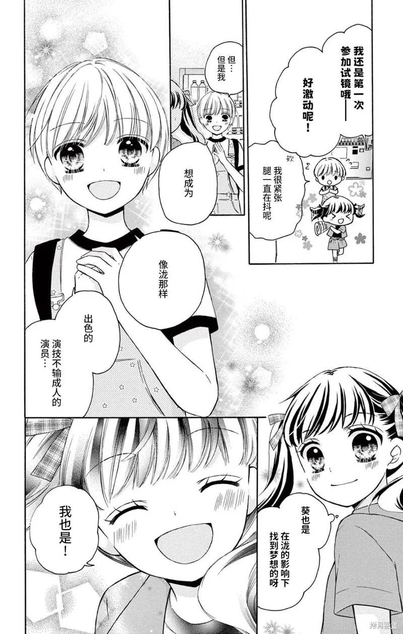 Shining!,第02話,第5张