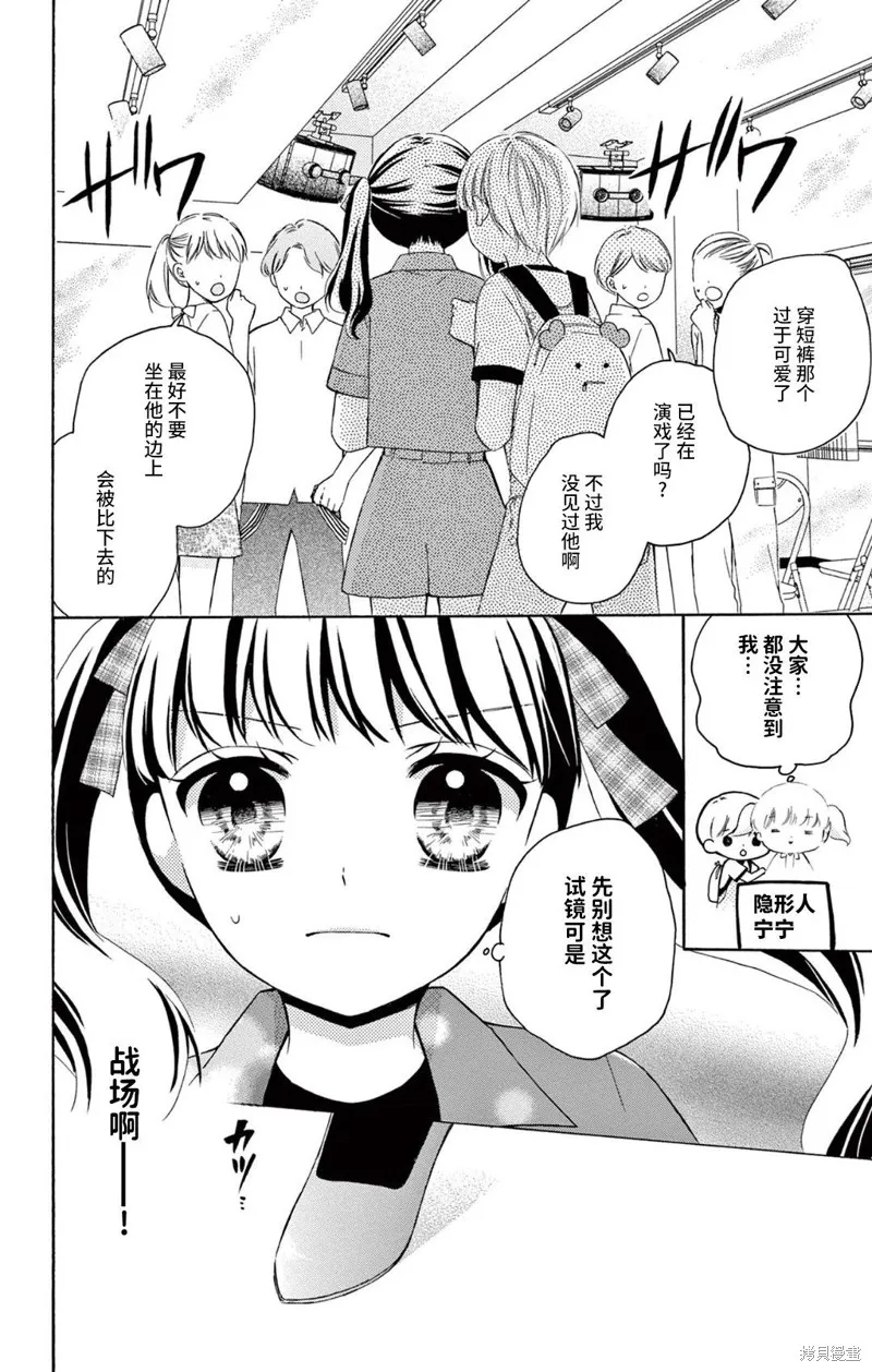 Shining!,第02話,第7张