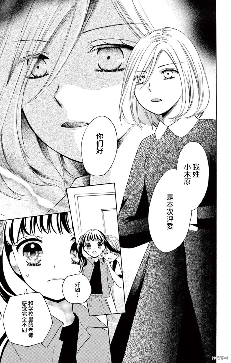 Shining!,第02話,第8张