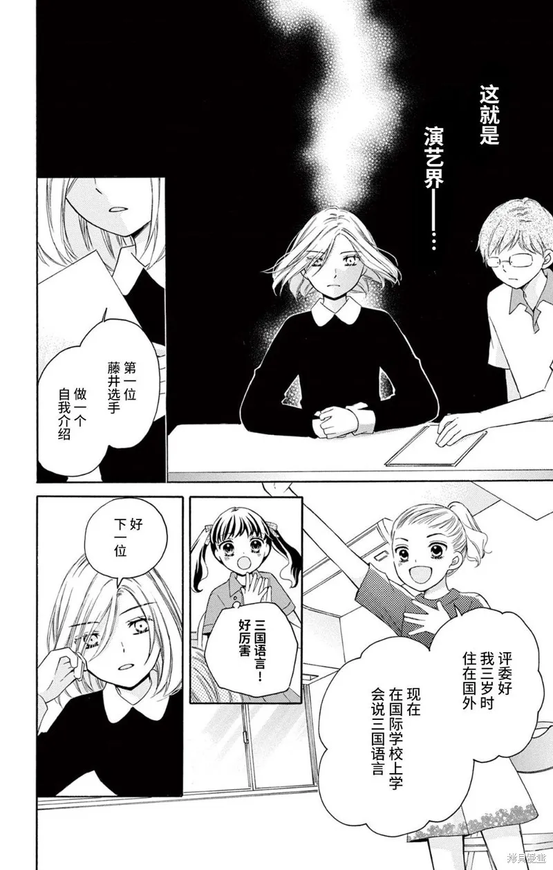 Shining!,第02話,第9张