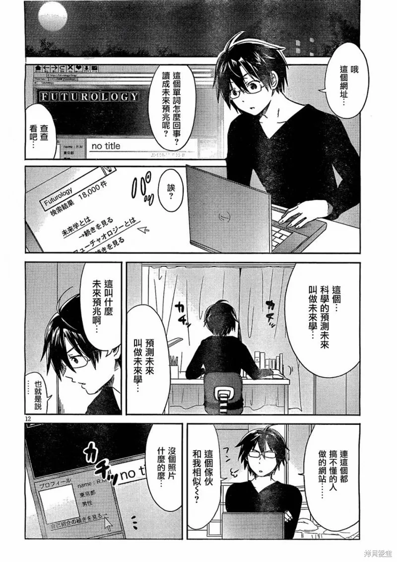 我與她的戀愛目錄,第01话,第16张