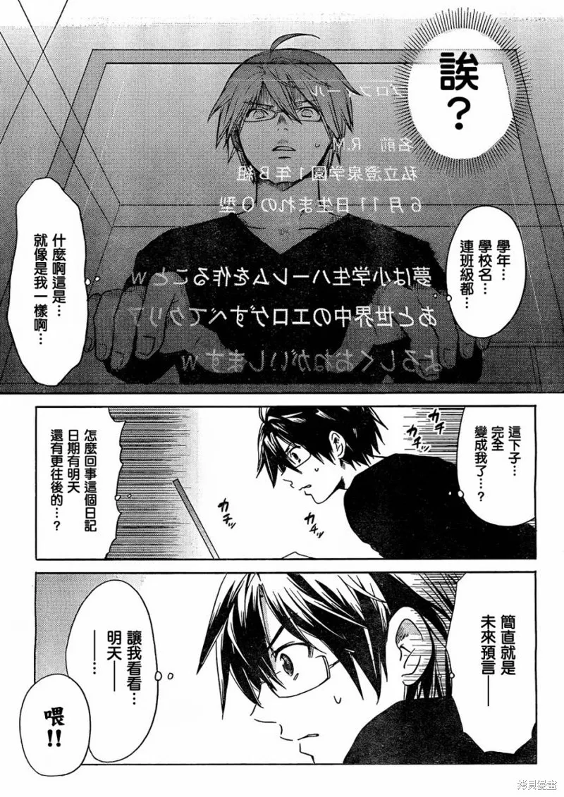 我與她的戀愛目錄,第01话,第17张