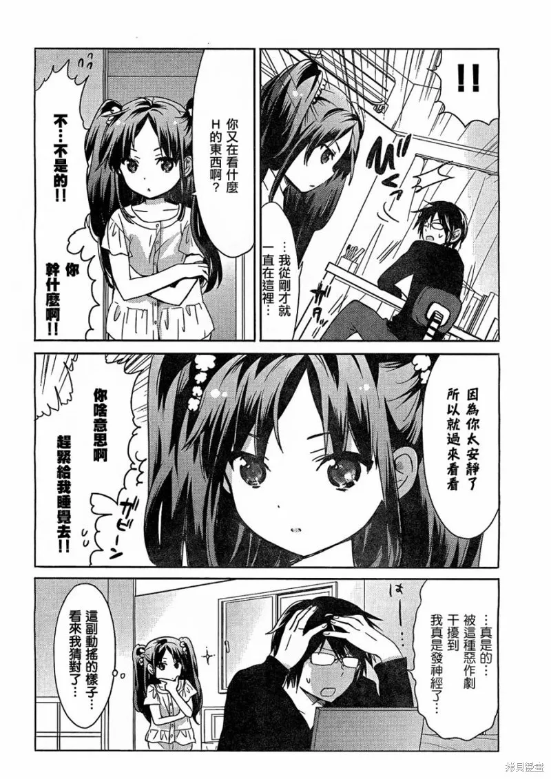 我與她的戀愛目錄,第01话,第18张