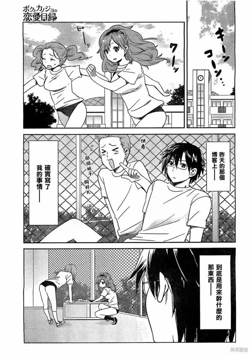 我與她的戀愛目錄,第01话,第19张