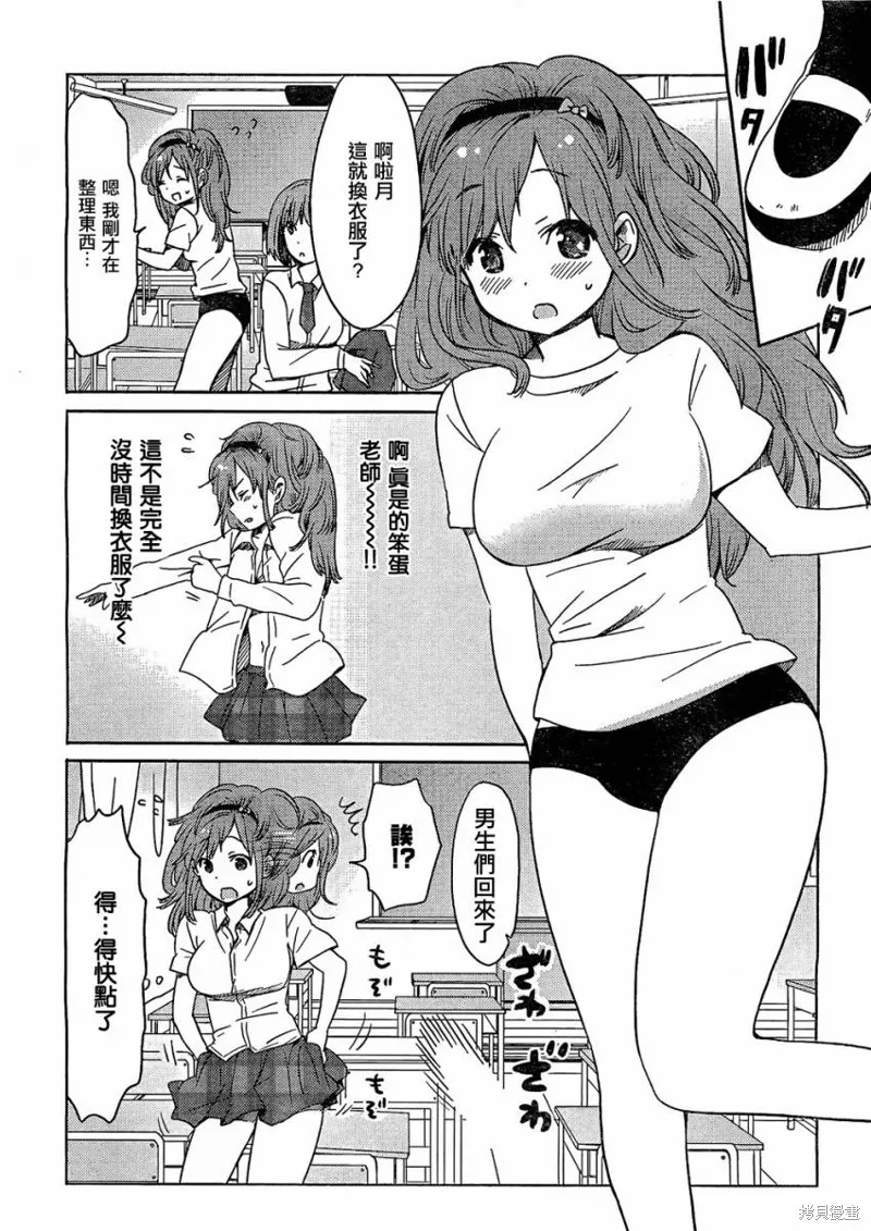 我與她的戀愛目錄,第01话,第20张
