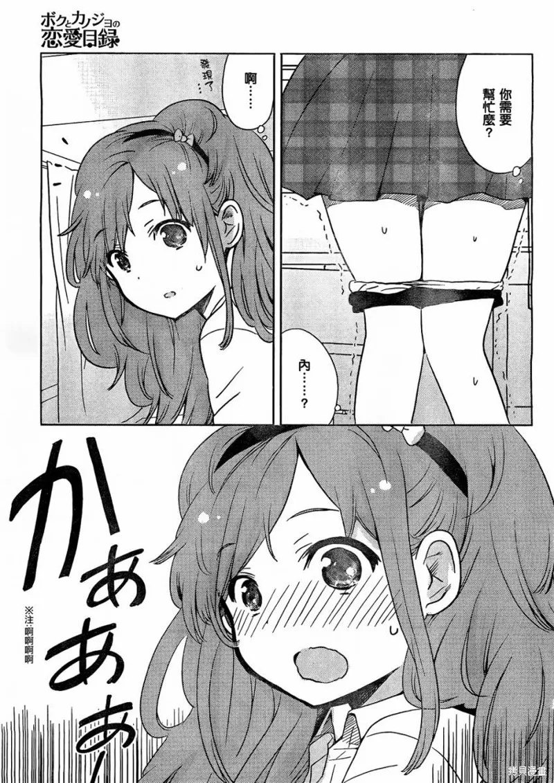 我與她的戀愛目錄,第01话,第23张