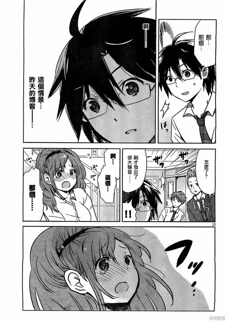 我與她的戀愛目錄,第01话,第27张