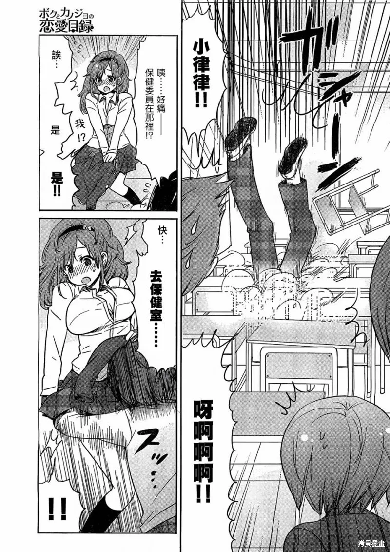 我與她的戀愛目錄,第01话,第29张