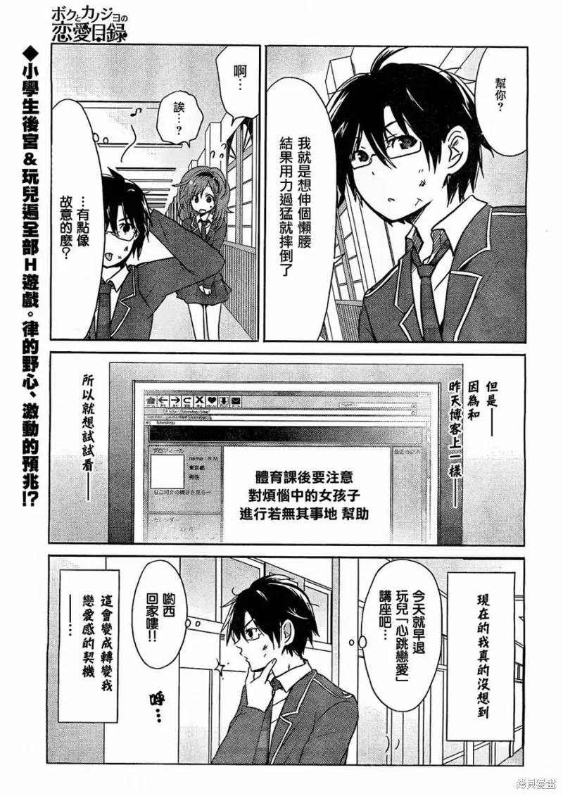 我與她的戀愛目錄,第01话,第31张