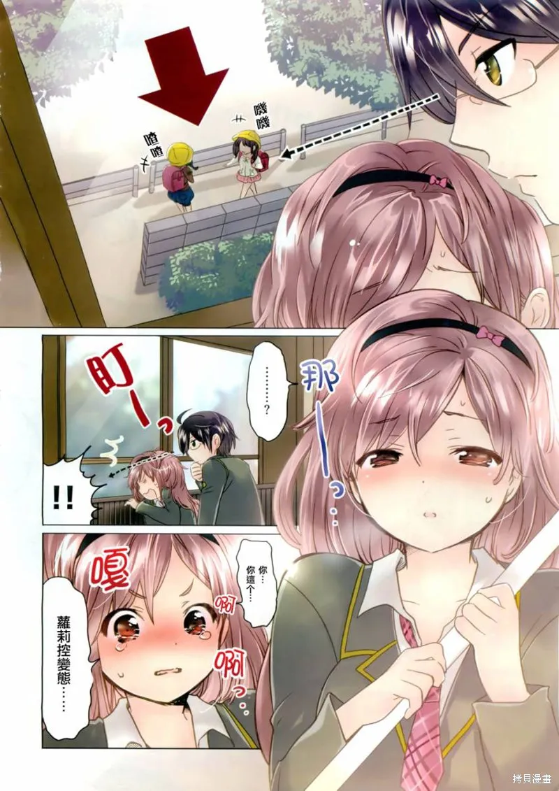 我與她的戀愛目錄,第01话,第4张