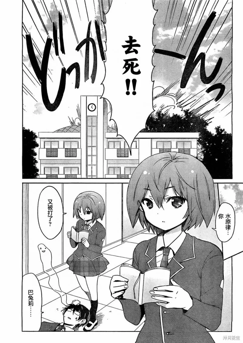 我與她的戀愛目錄,第01话,第7张