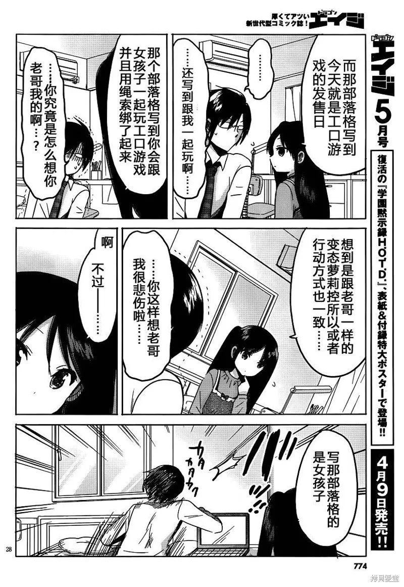 我與她的戀愛目錄,最终话,第28张