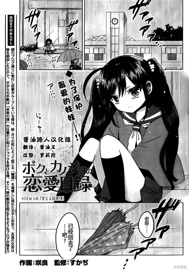 我與她的戀愛目錄,第18话,第1张
