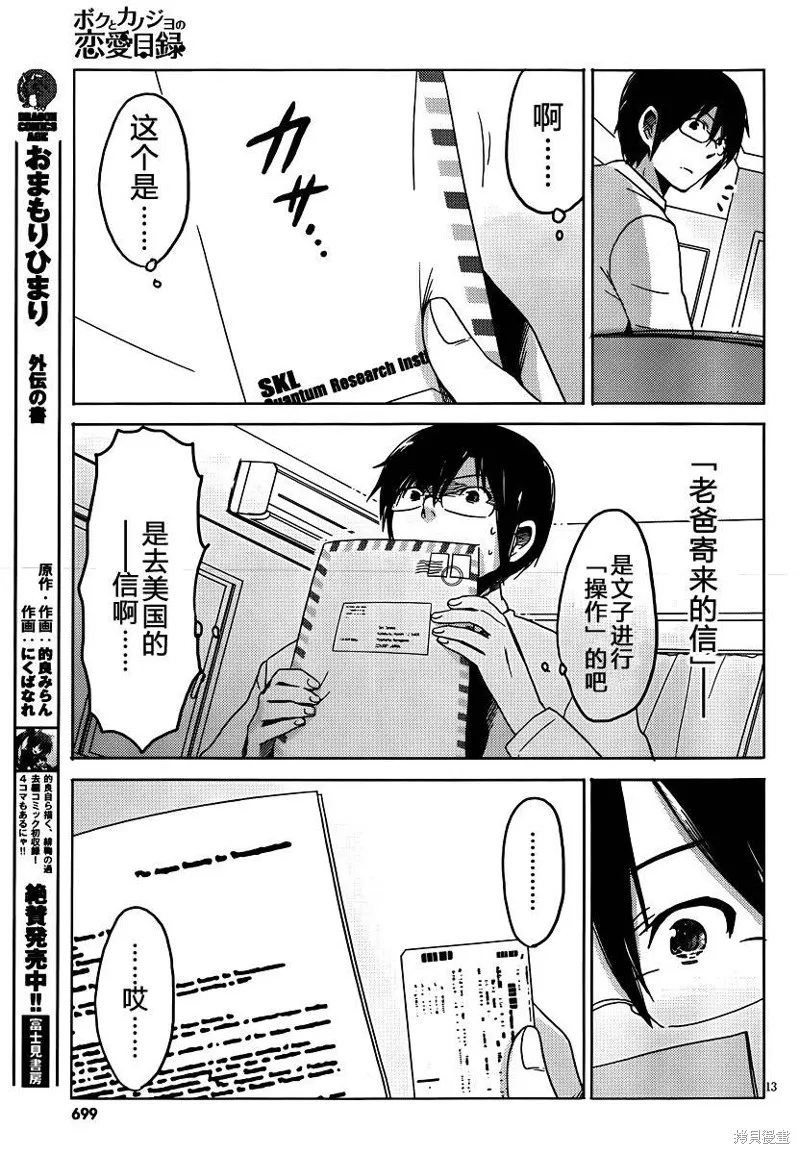 我與她的戀愛目錄,第18话,第13张