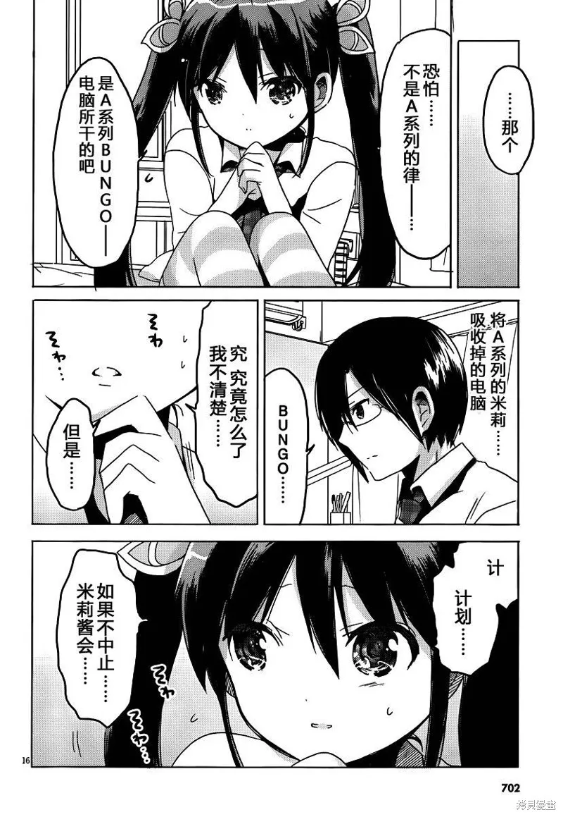 我與她的戀愛目錄,第18话,第16张
